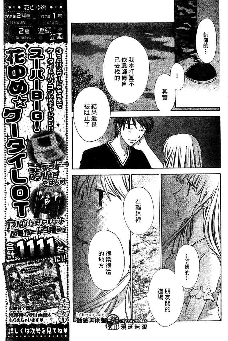 《水果篮子》漫画最新章节第135话免费下拉式在线观看章节第【3】张图片