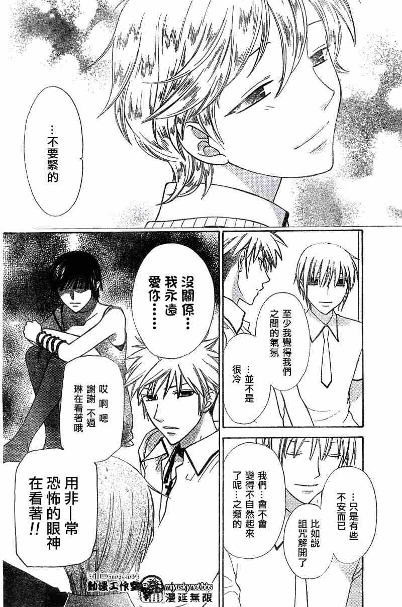 《水果篮子》漫画最新章节第132话免费下拉式在线观看章节第【9】张图片