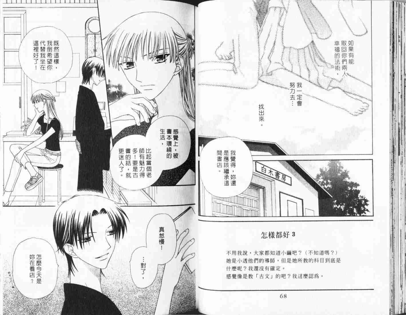 《水果篮子》漫画最新章节第10卷免费下拉式在线观看章节第【36】张图片