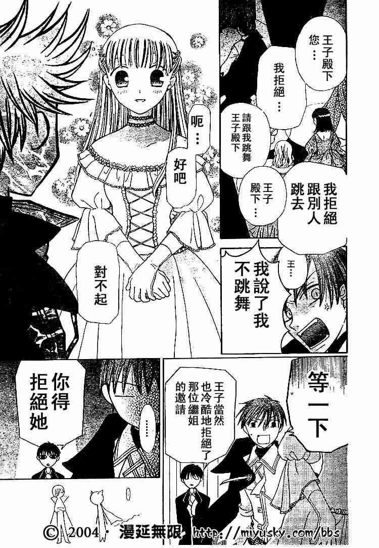 《水果篮子》漫画最新章节第89话免费下拉式在线观看章节第【105】张图片