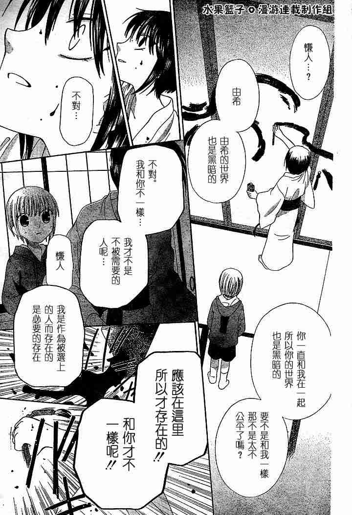 《水果篮子》漫画最新章节第89话免费下拉式在线观看章节第【9】张图片