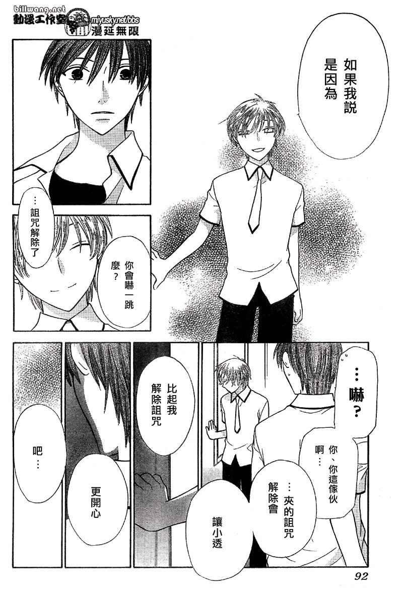 《水果篮子》漫画最新章节第116话免费下拉式在线观看章节第【16】张图片