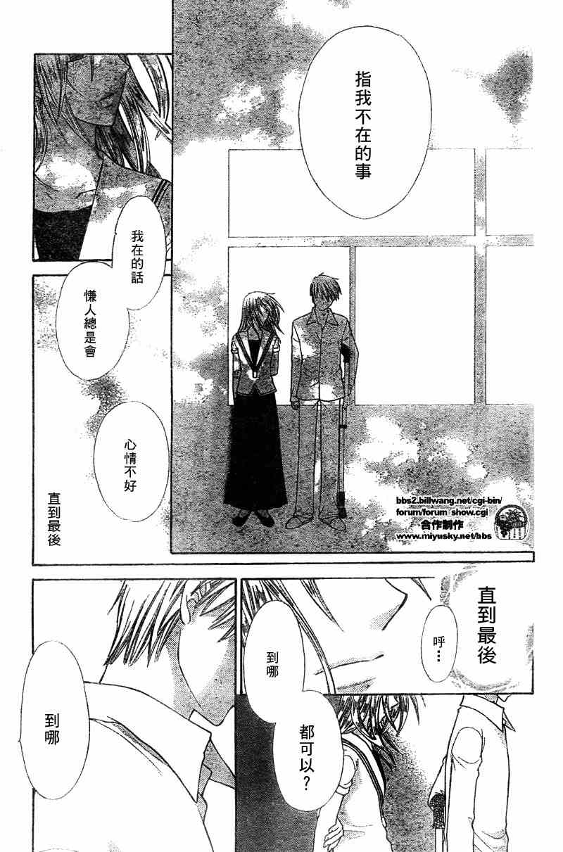 《水果篮子》漫画最新章节第127话免费下拉式在线观看章节第【18】张图片