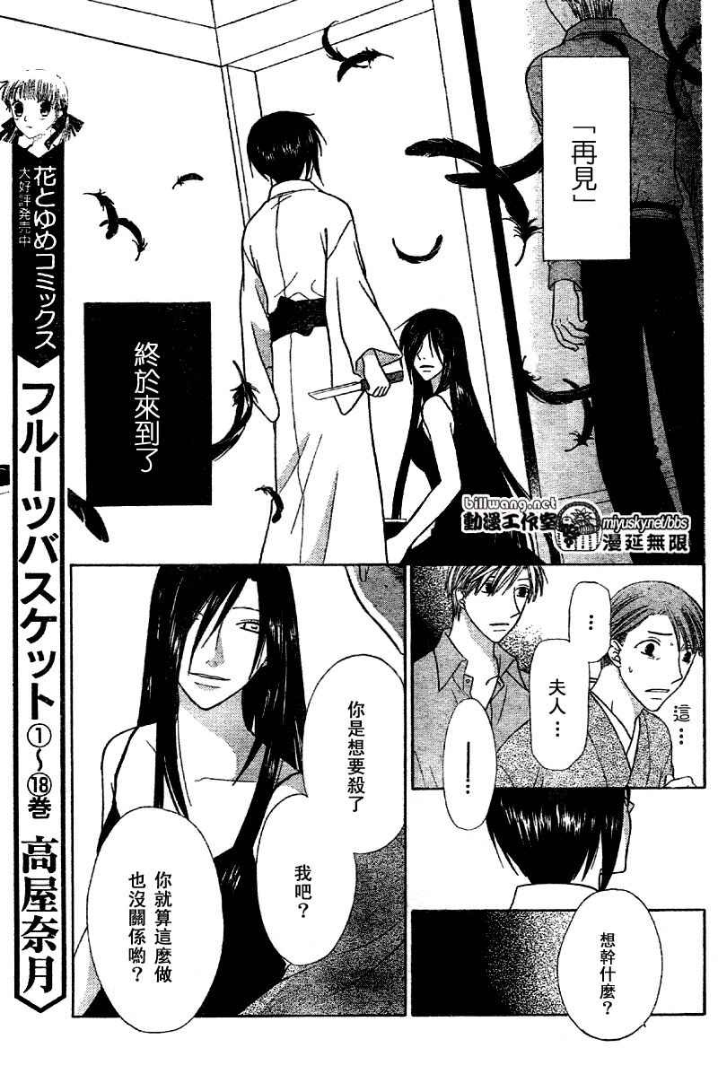 《水果篮子》漫画最新章节第118话免费下拉式在线观看章节第【8】张图片