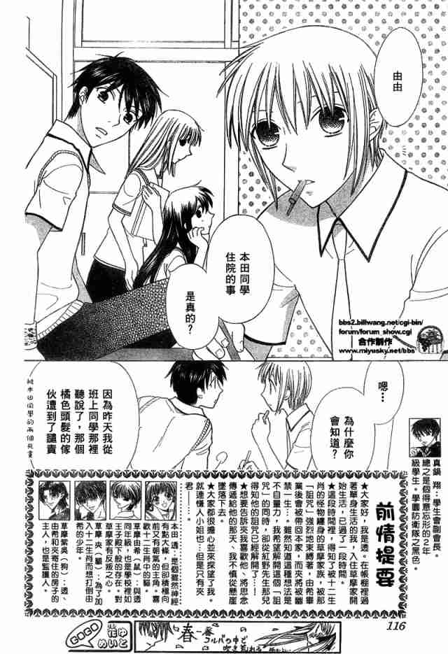 《水果篮子》漫画最新章节第125话免费下拉式在线观看章节第【2】张图片