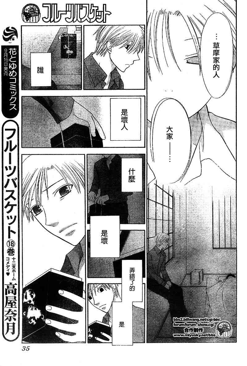 《水果篮子》漫画最新章节第115话免费下拉式在线观看章节第【23】张图片