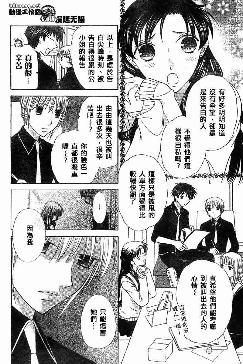 《水果篮子》漫画最新章节第103话免费下拉式在线观看章节第【7】张图片