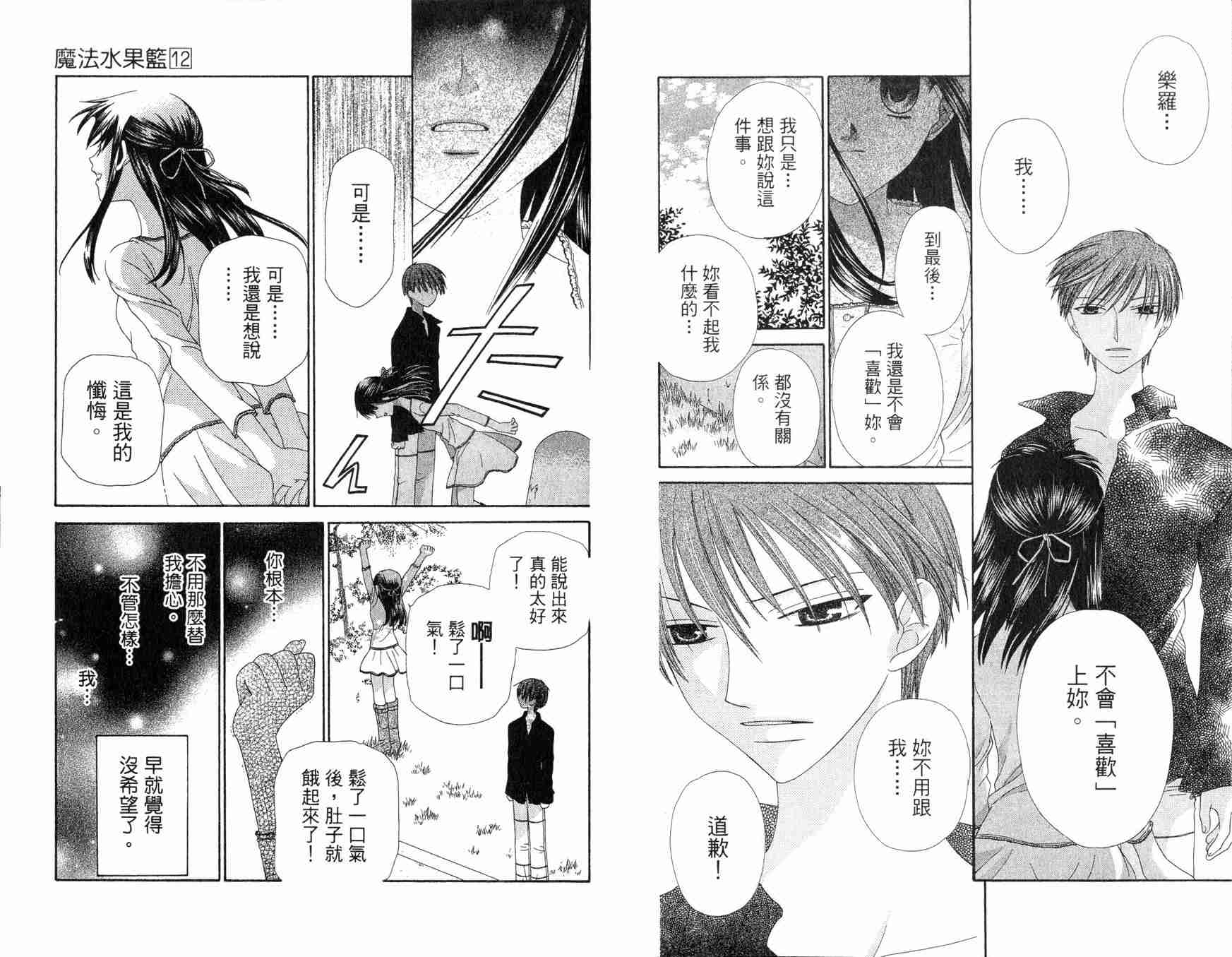 《水果篮子》漫画最新章节第12卷免费下拉式在线观看章节第【46】张图片