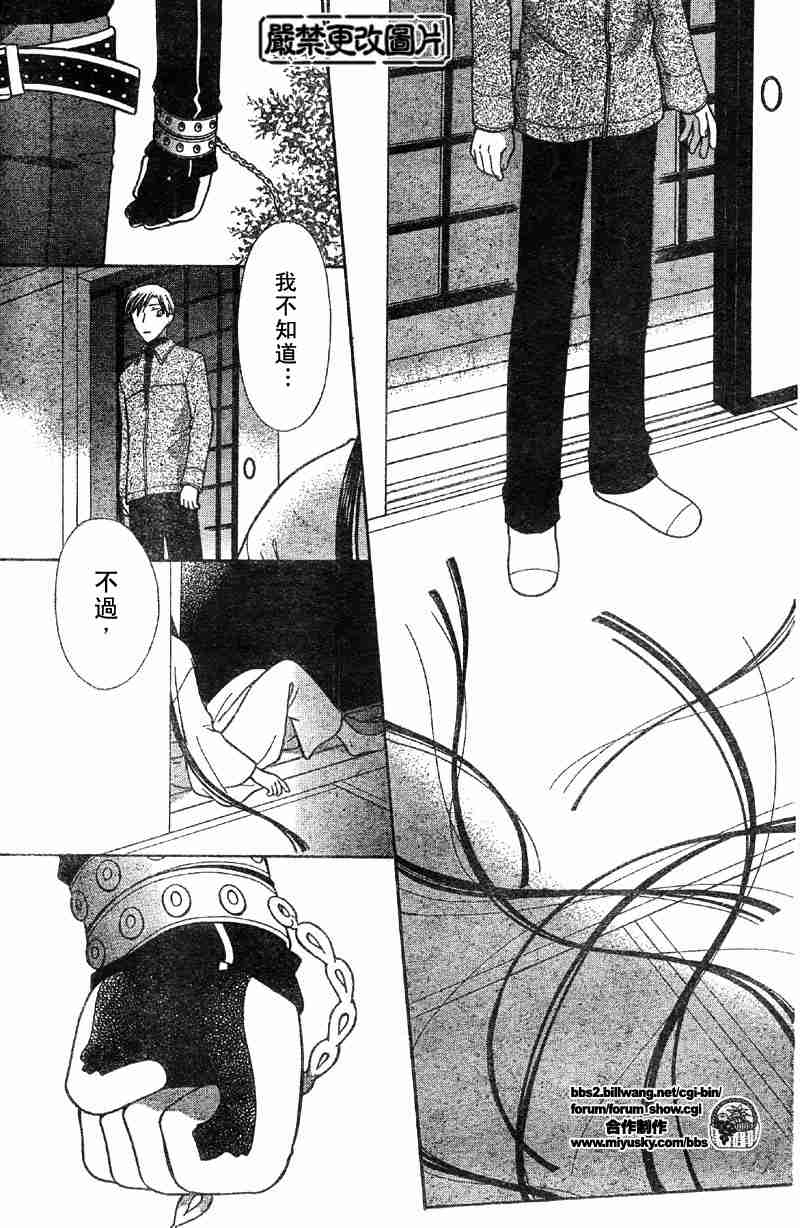 《水果篮子》漫画最新章节第104话免费下拉式在线观看章节第【29】张图片