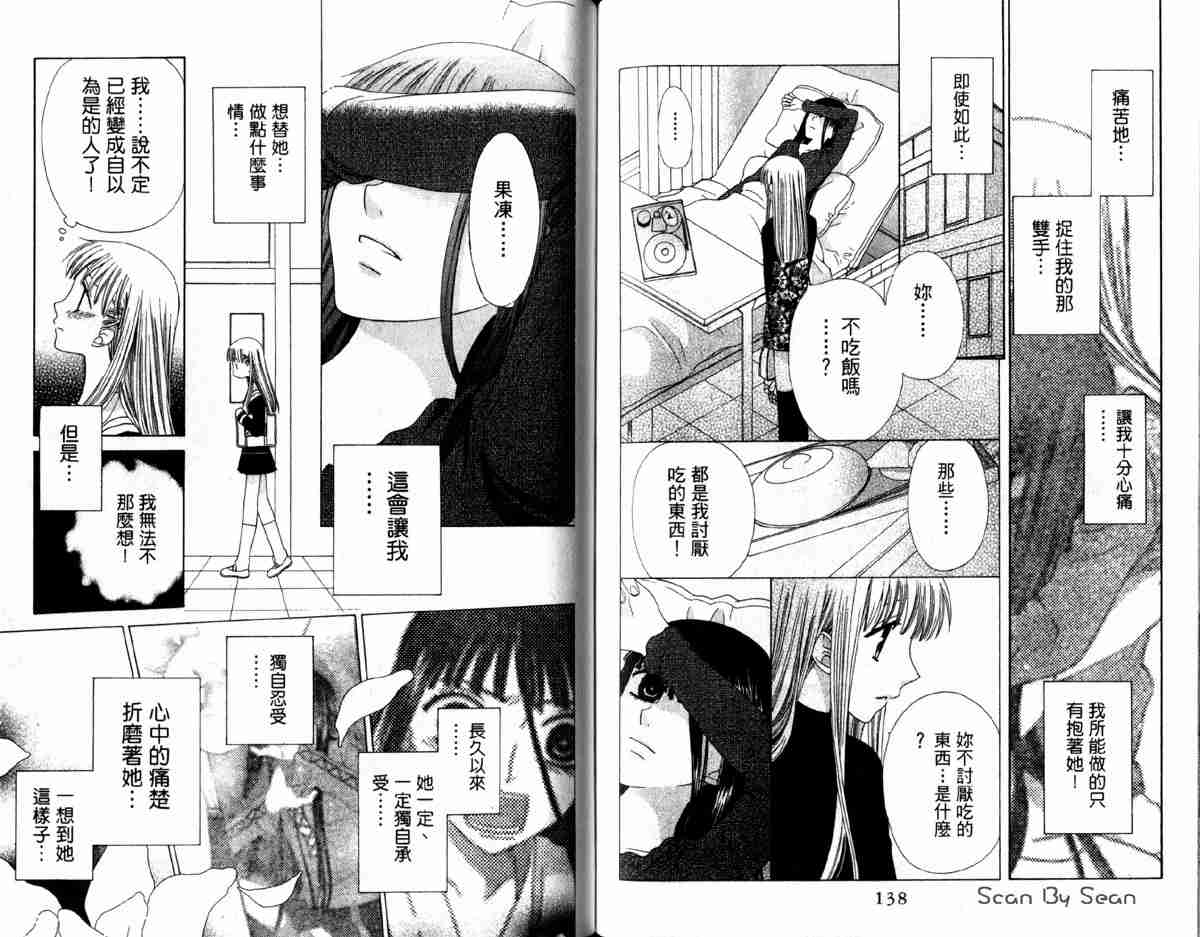 《水果篮子》漫画最新章节第14卷免费下拉式在线观看章节第【72】张图片