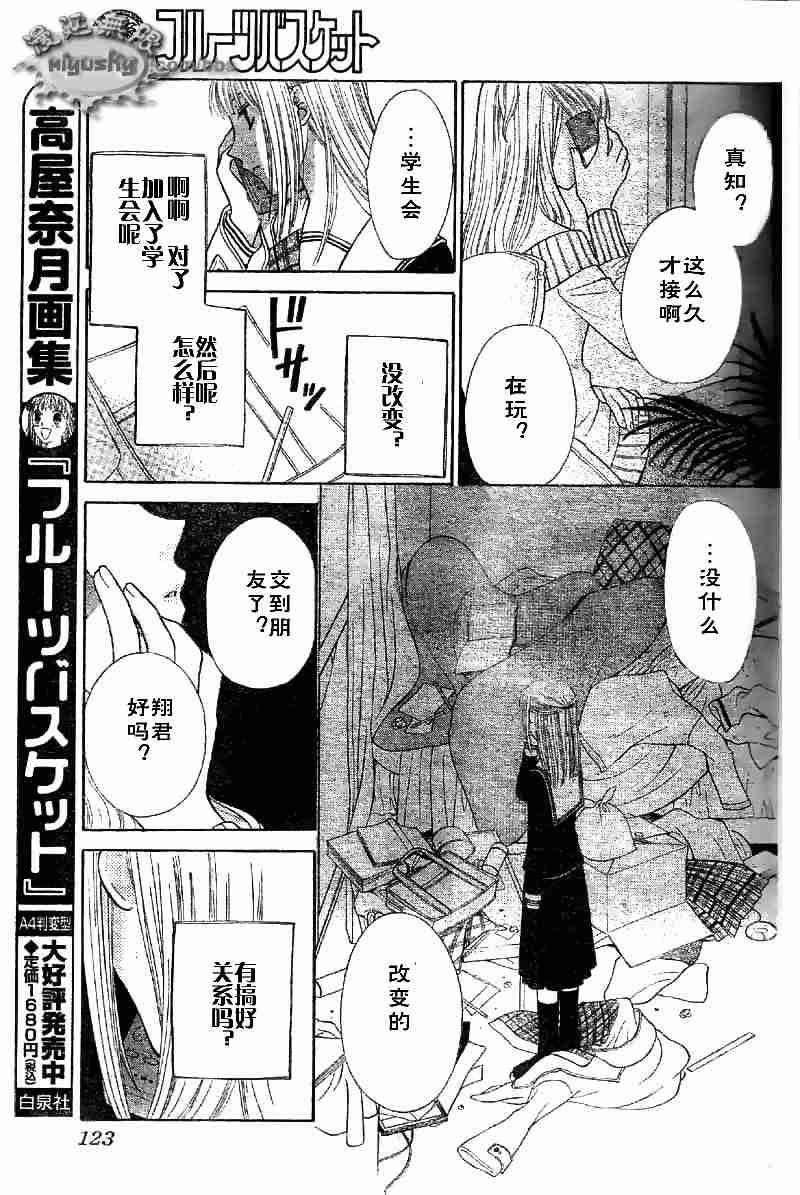 《水果篮子》漫画最新章节第95话免费下拉式在线观看章节第【131】张图片