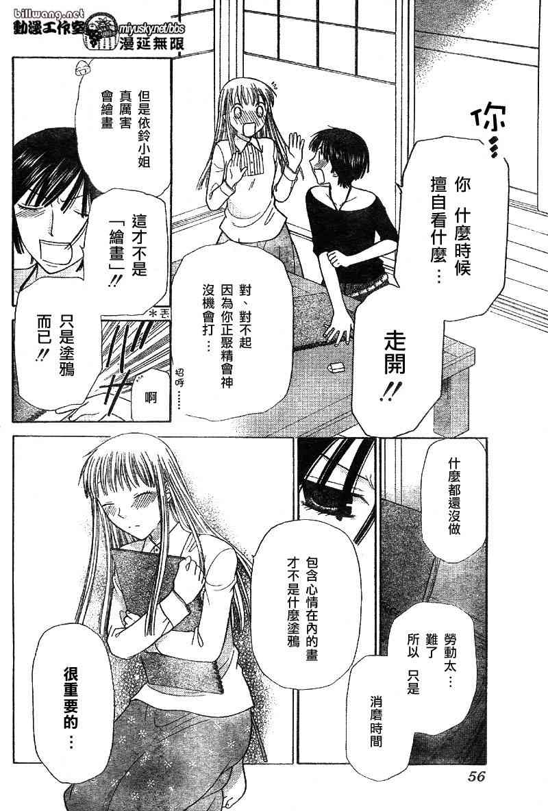 《水果篮子》漫画最新章节第114话免费下拉式在线观看章节第【8】张图片