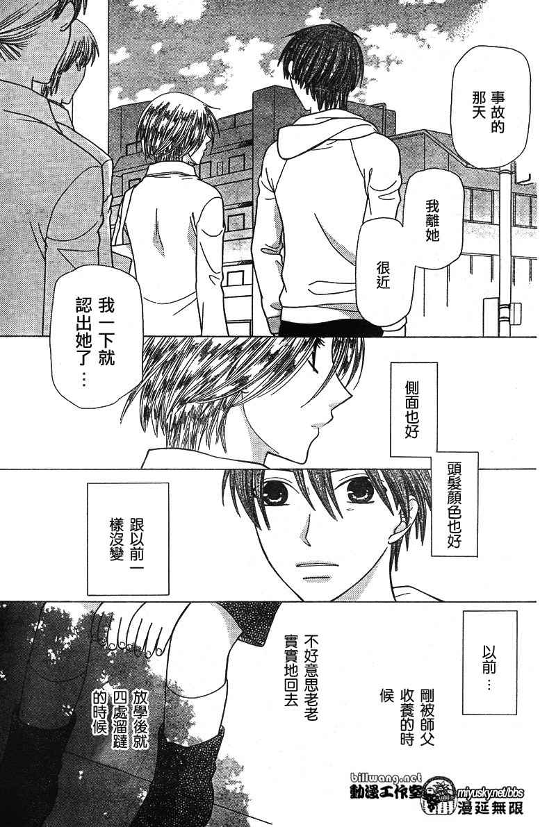 《水果篮子》漫画最新章节第119话免费下拉式在线观看章节第【9】张图片