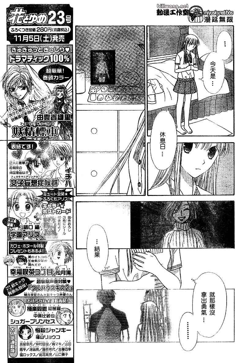 《水果篮子》漫画最新章节第117话免费下拉式在线观看章节第【3】张图片