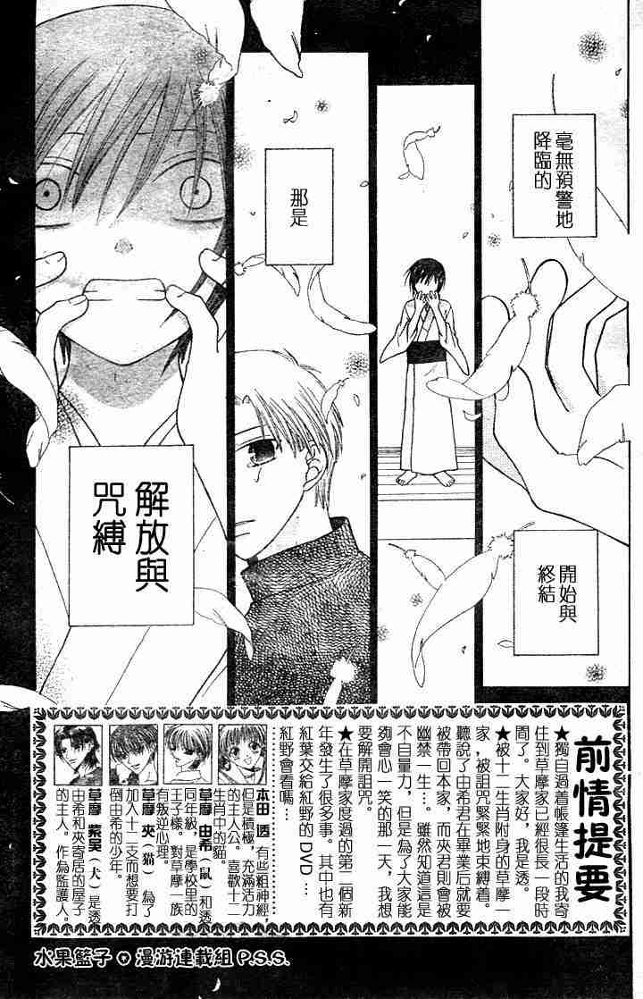 《水果篮子》漫画最新章节第96话免费下拉式在线观看章节第【2】张图片