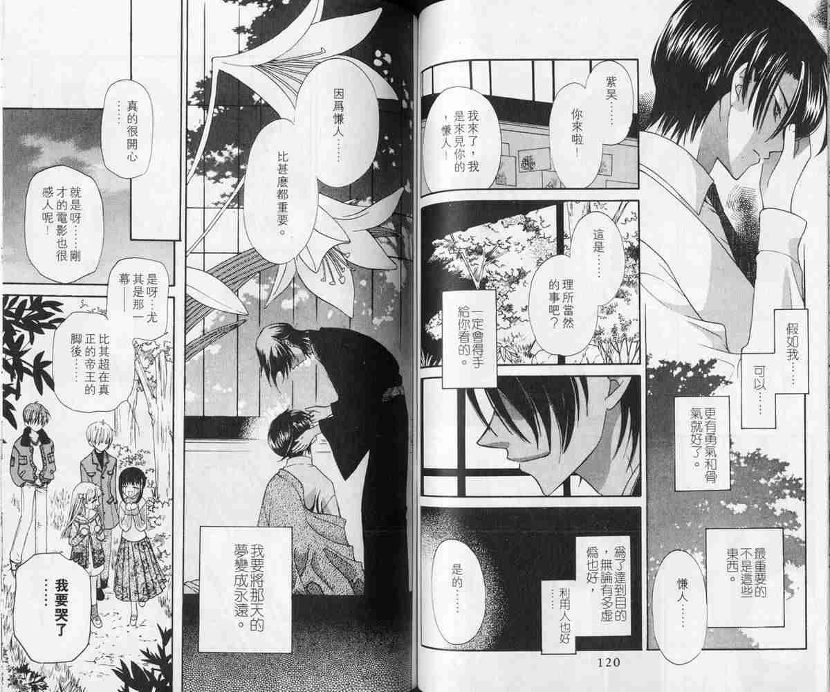 《水果篮子》漫画最新章节第3卷免费下拉式在线观看章节第【60】张图片