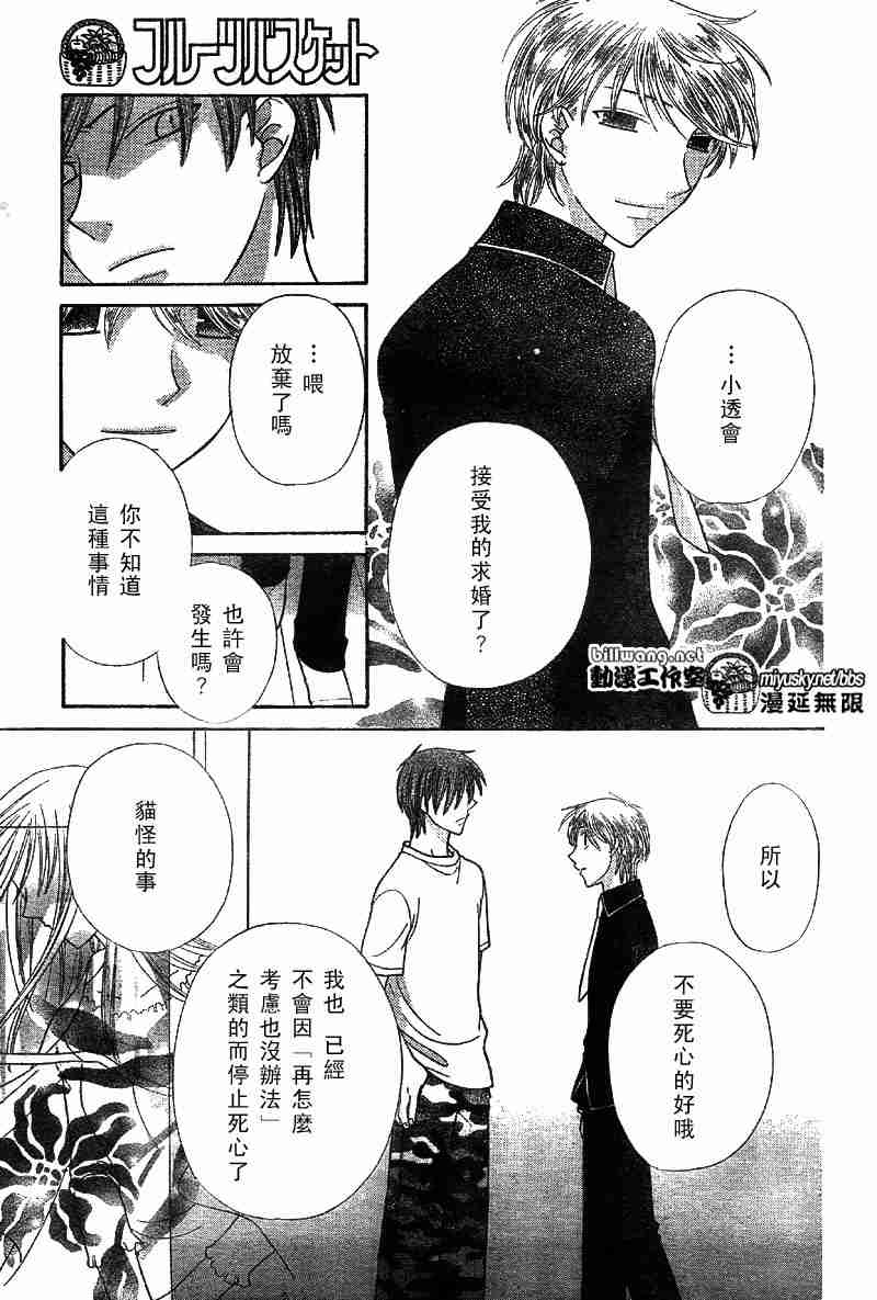 《水果篮子》漫画最新章节第111话免费下拉式在线观看章节第【23】张图片