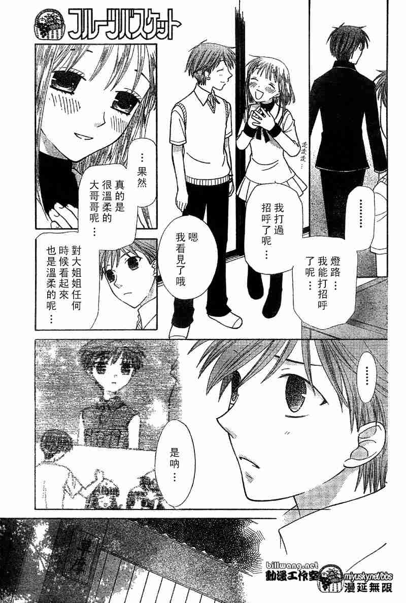 《水果篮子》漫画最新章节第111话免费下拉式在线观看章节第【13】张图片