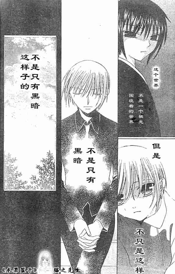 《水果篮子》漫画最新章节第89话免费下拉式在线观看章节第【54】张图片