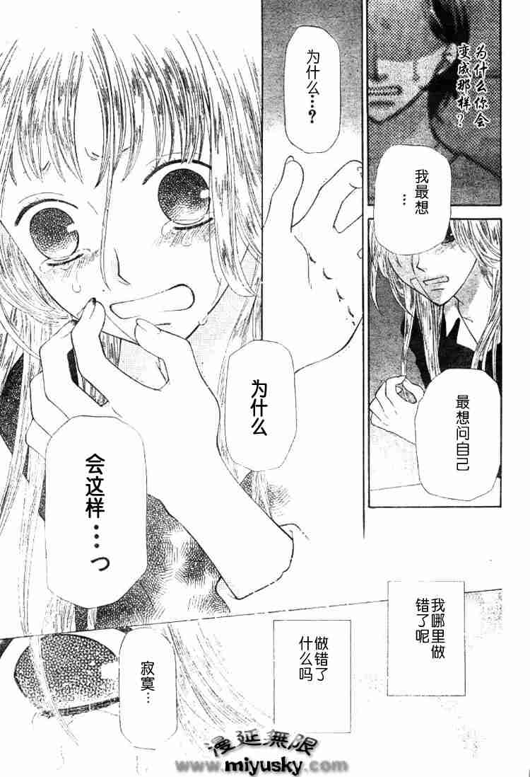 《水果篮子》漫画最新章节第95话免费下拉式在线观看章节第【25】张图片
