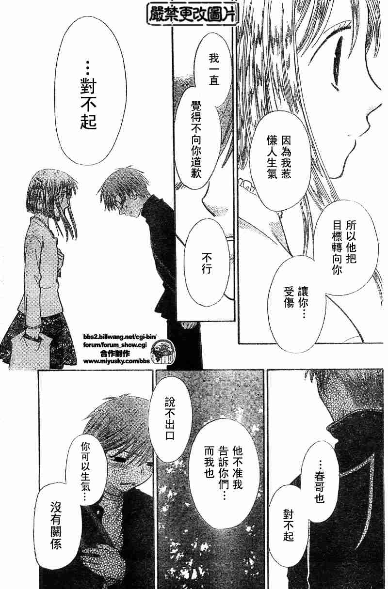 《水果篮子》漫画最新章节第104话免费下拉式在线观看章节第【21】张图片