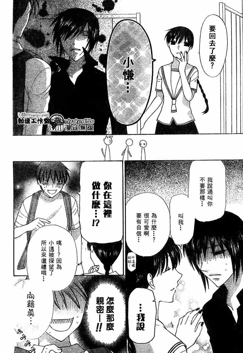 《水果篮子》漫画最新章节第127话免费下拉式在线观看章节第【23】张图片