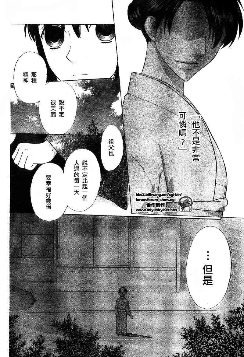 《水果篮子》漫画最新章节第114话免费下拉式在线观看章节第【12】张图片