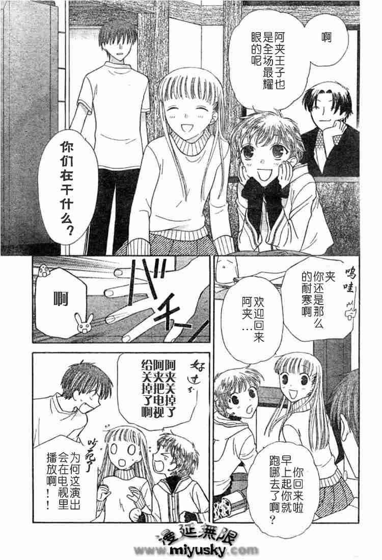 《水果篮子》漫画最新章节第95话免费下拉式在线观看章节第【3】张图片