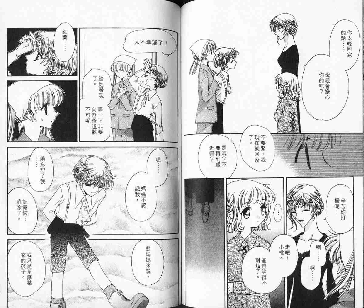 《水果篮子》漫画最新章节第4卷免费下拉式在线观看章节第【74】张图片