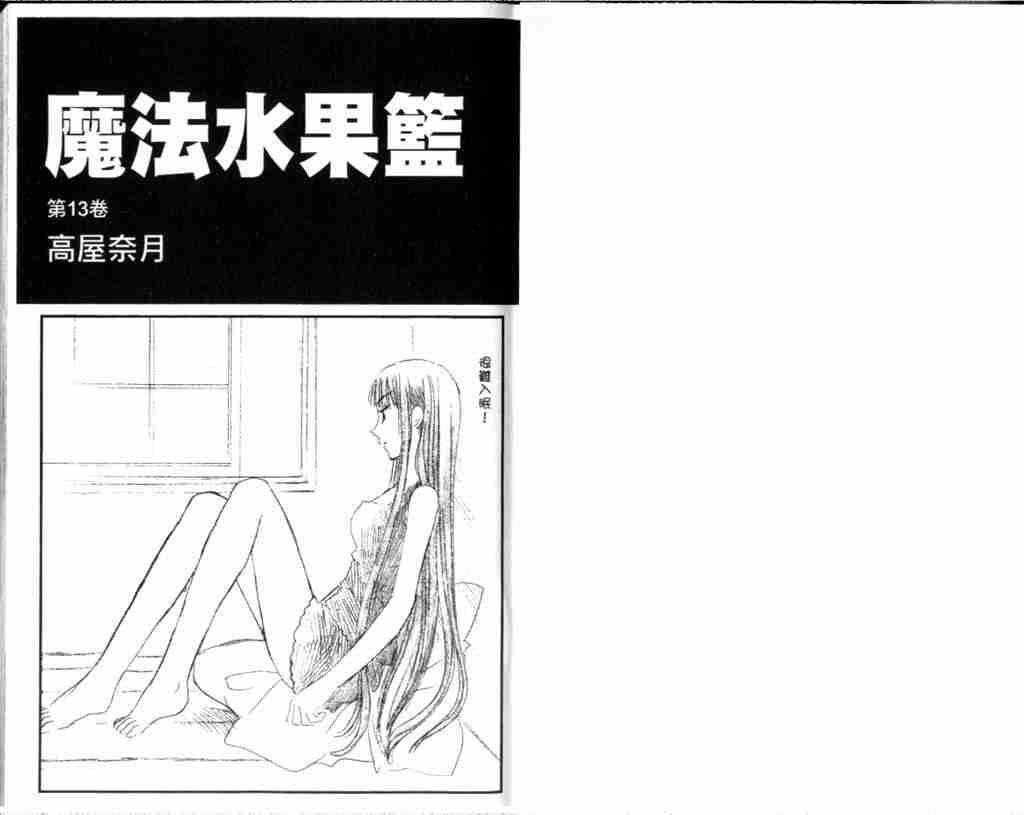 《水果篮子》漫画最新章节第13卷免费下拉式在线观看章节第【4】张图片