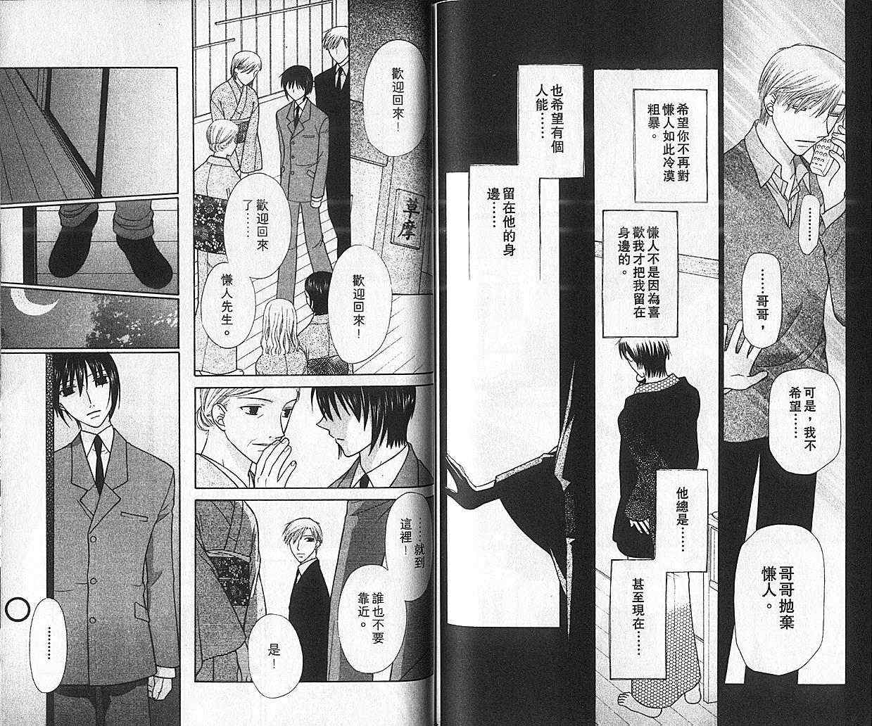 《水果篮子》漫画最新章节第100话免费下拉式在线观看章节第【25】张图片