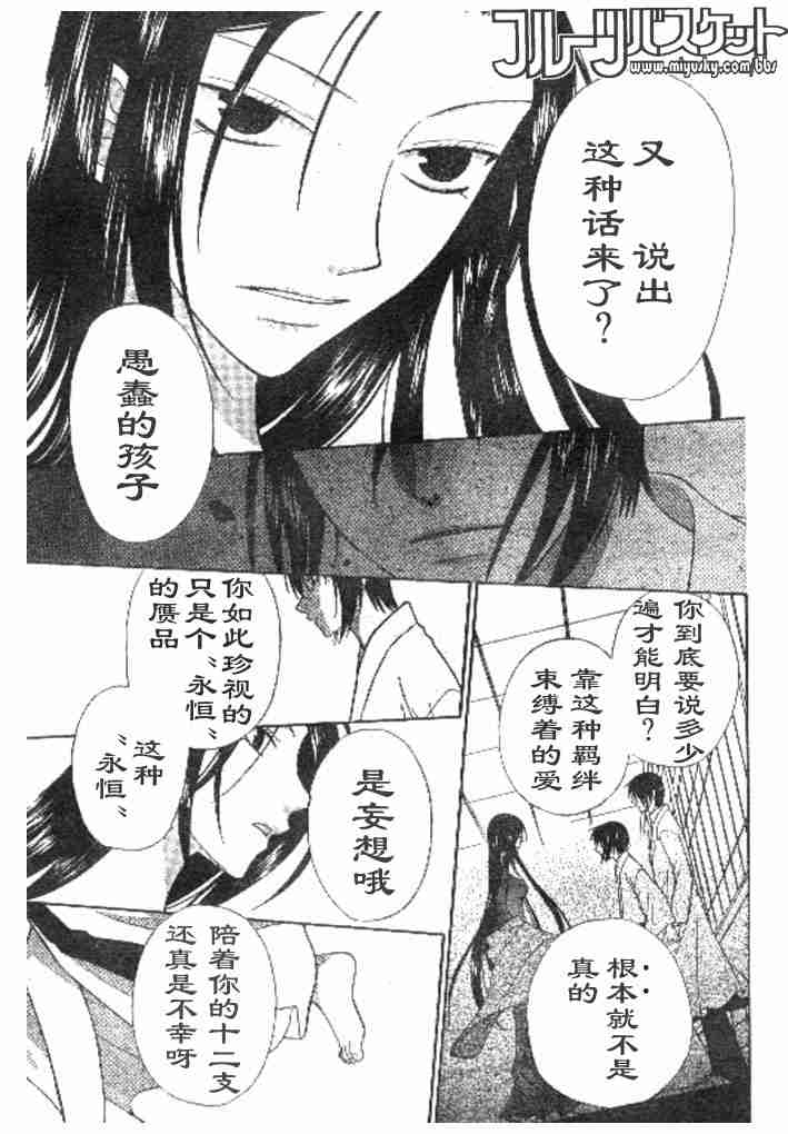 《水果篮子》漫画最新章节第98话免费下拉式在线观看章节第【11】张图片