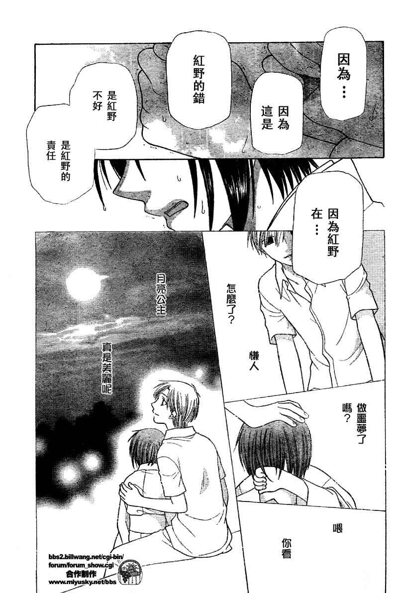 《水果篮子》漫画最新章节第118话免费下拉式在线观看章节第【24】张图片