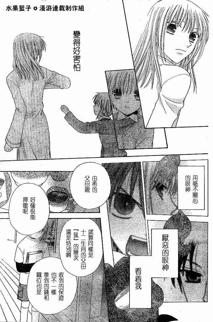 《水果篮子》漫画最新章节第89话免费下拉式在线观看章节第【19】张图片