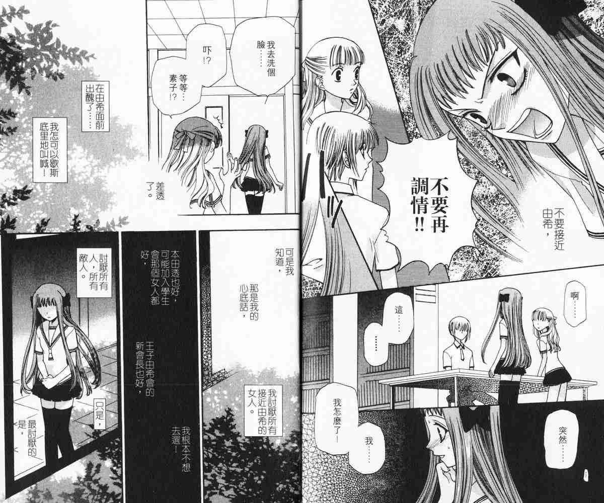 《水果篮子》漫画最新章节第7卷免费下拉式在线观看章节第【91】张图片