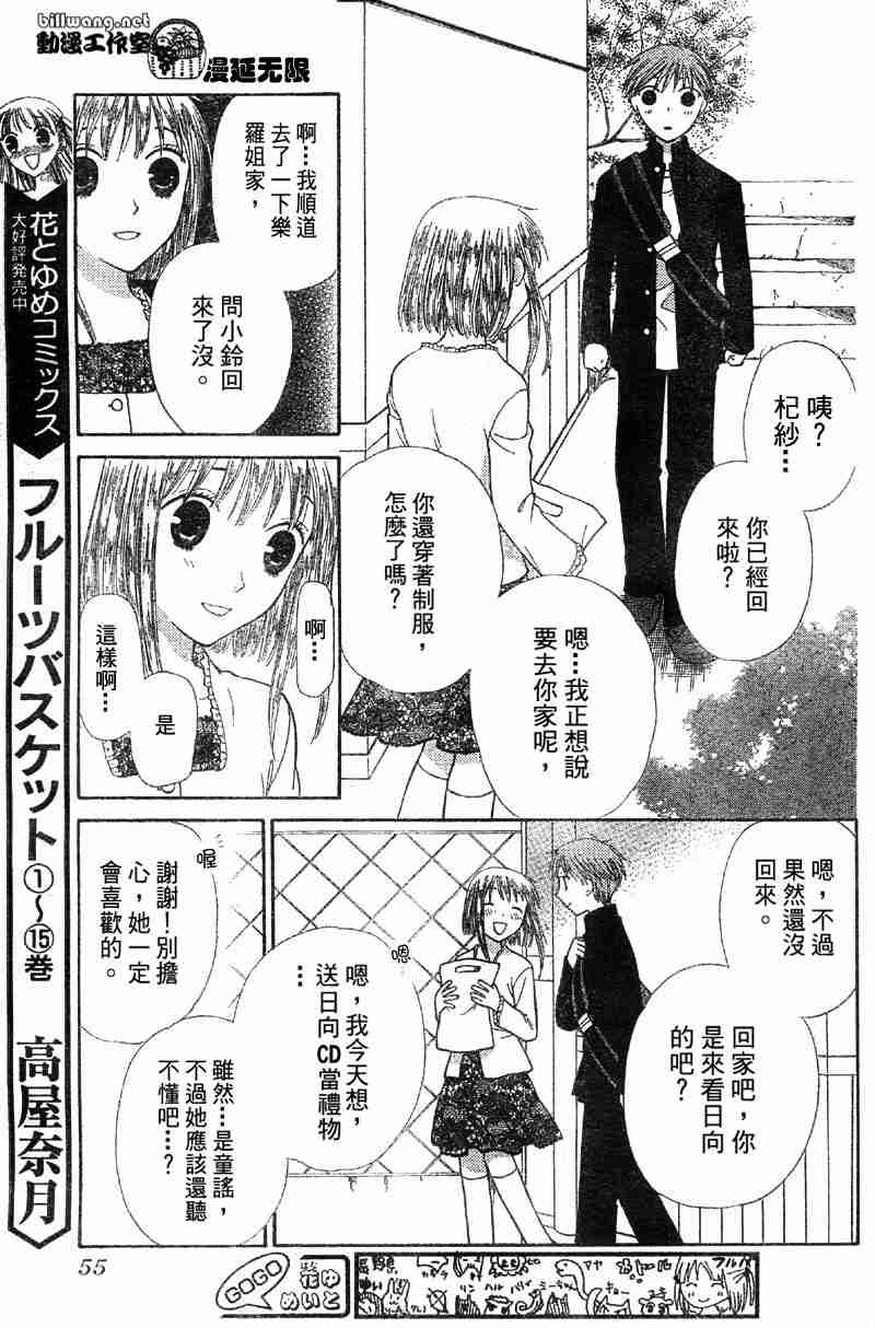 《水果篮子》漫画最新章节第104话免费下拉式在线观看章节第【11】张图片