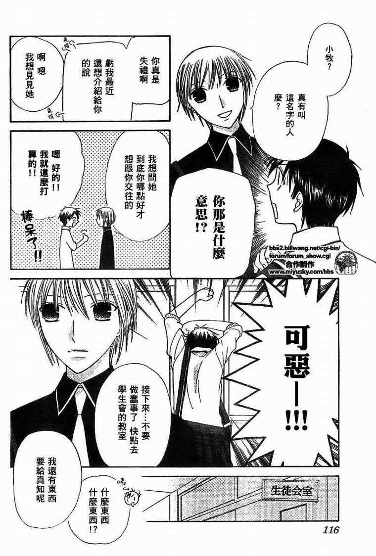 《水果篮子》漫画最新章节第112话免费下拉式在线观看章节第【4】张图片