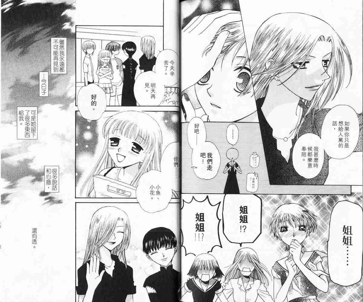 《水果篮子》漫画最新章节第7卷免费下拉式在线观看章节第【79】张图片