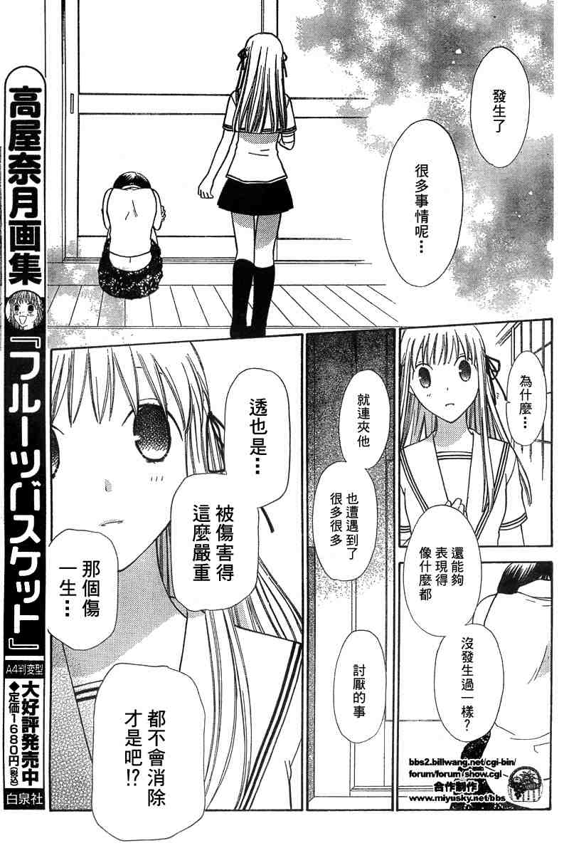 《水果篮子》漫画最新章节第133话免费下拉式在线观看章节第【19】张图片