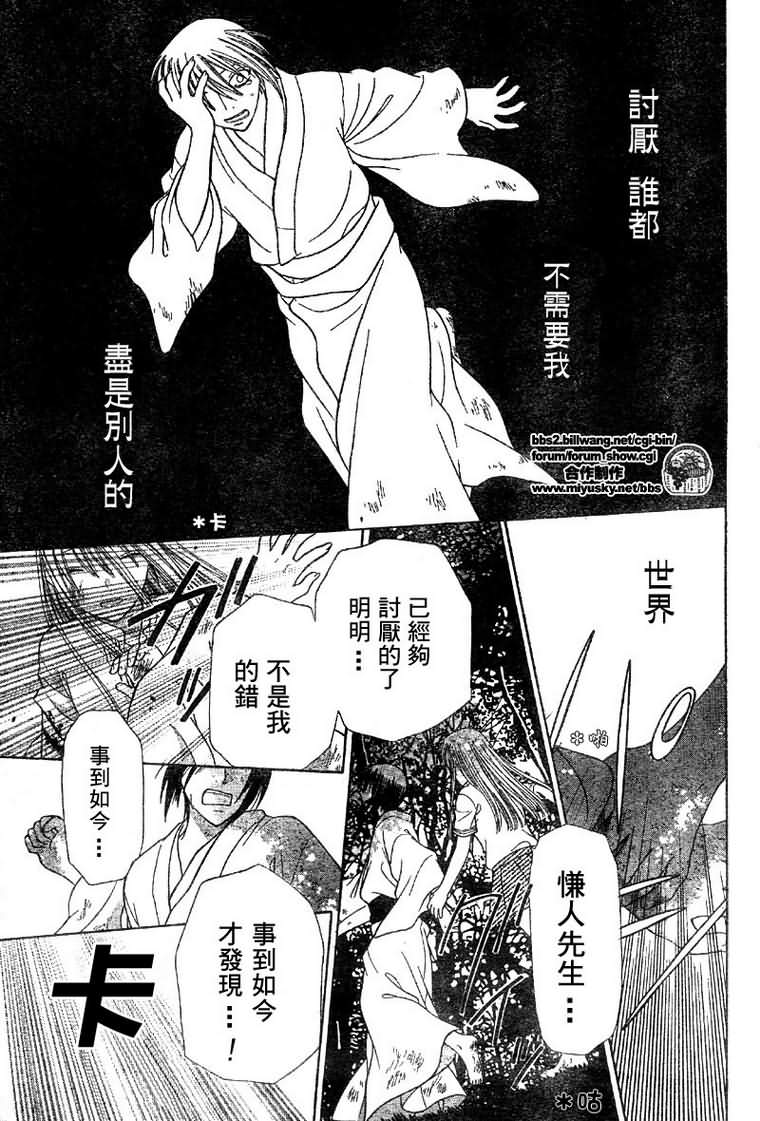 《水果篮子》漫画最新章节第121话免费下拉式在线观看章节第【22】张图片