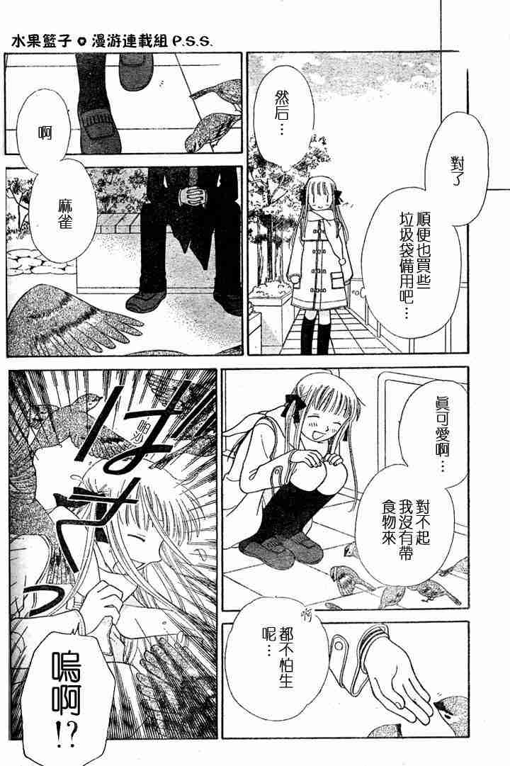 《水果篮子》漫画最新章节第96话免费下拉式在线观看章节第【29】张图片