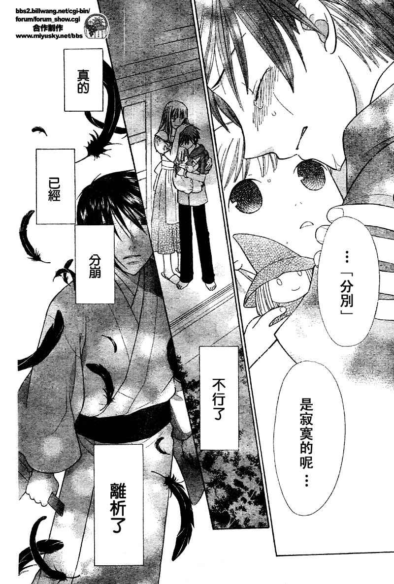 《水果篮子》漫画最新章节第118话免费下拉式在线观看章节第【7】张图片