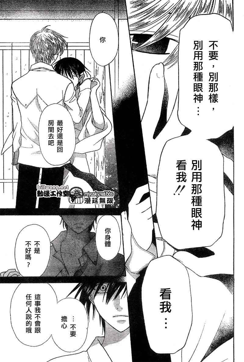 《水果篮子》漫画最新章节第116话免费下拉式在线观看章节第【7】张图片