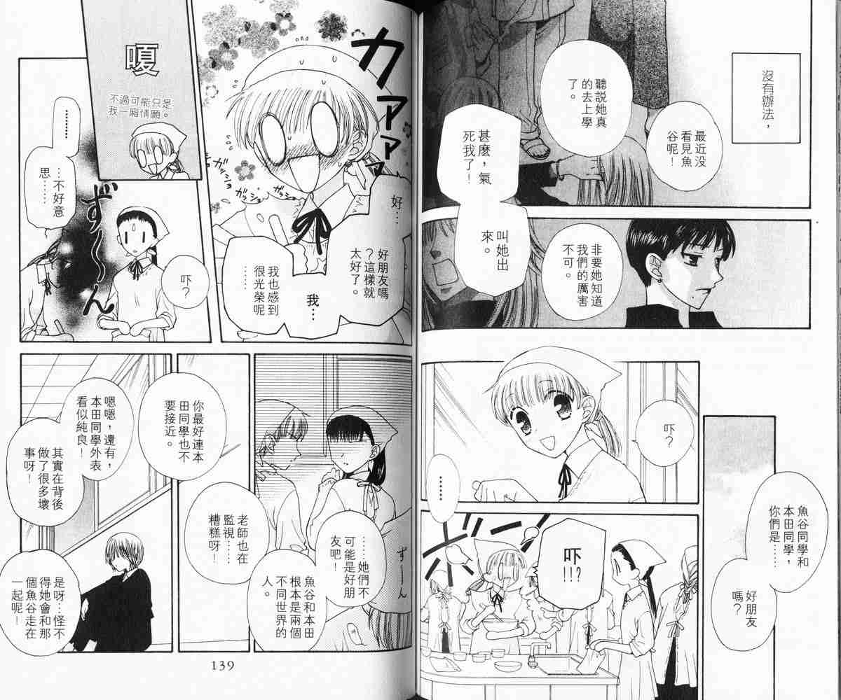 《水果篮子》漫画最新章节第7卷免费下拉式在线观看章节第【69】张图片