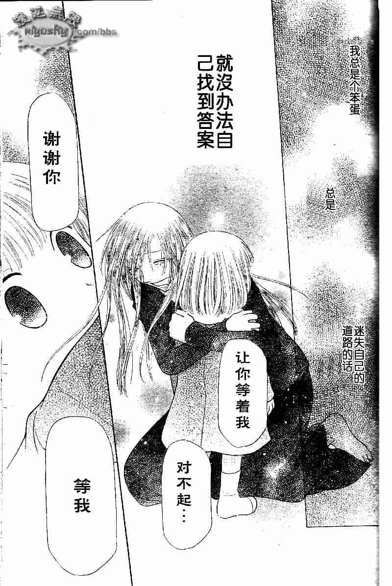 《水果篮子》漫画最新章节第95话免费下拉式在线观看章节第【105】张图片