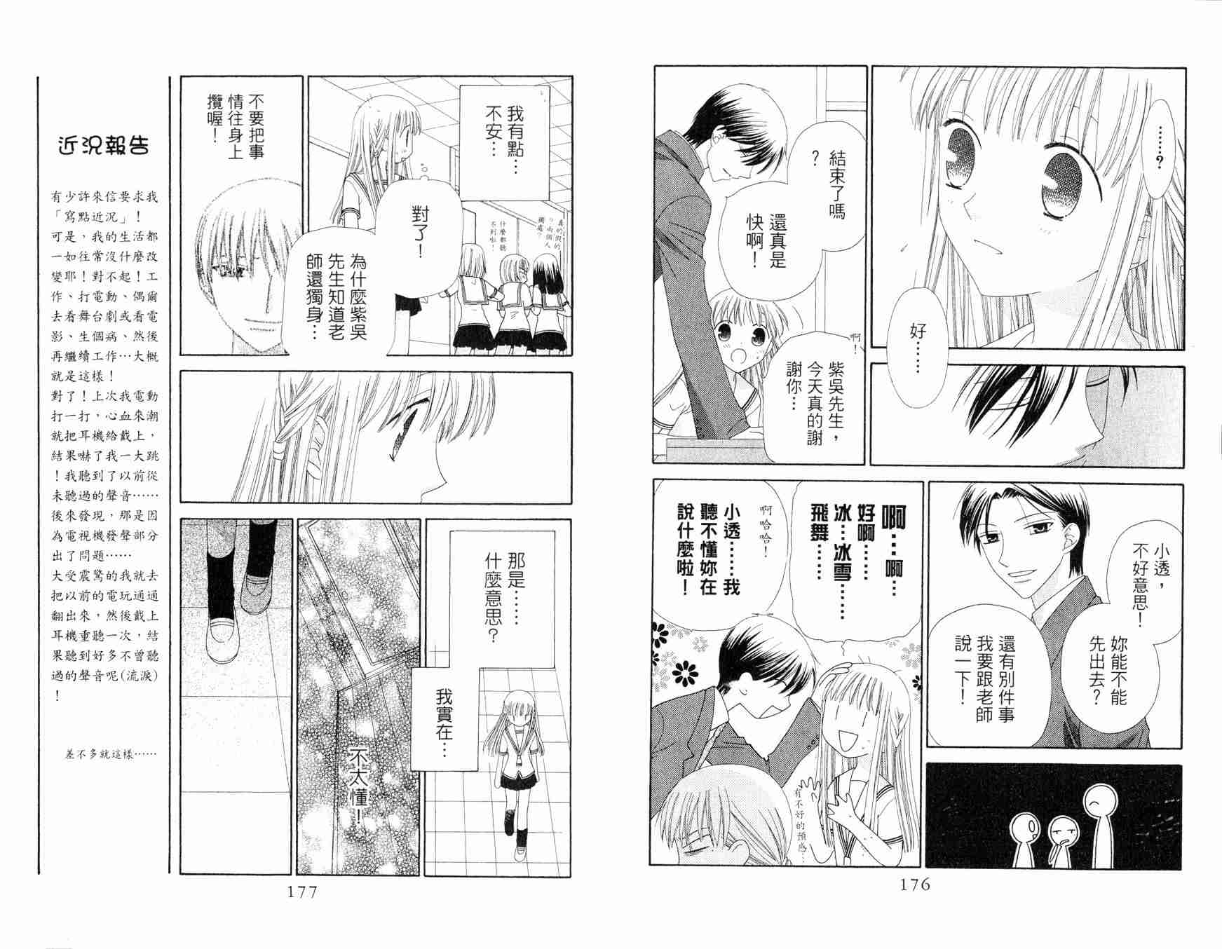 《水果篮子》漫画最新章节第12卷免费下拉式在线观看章节第【89】张图片