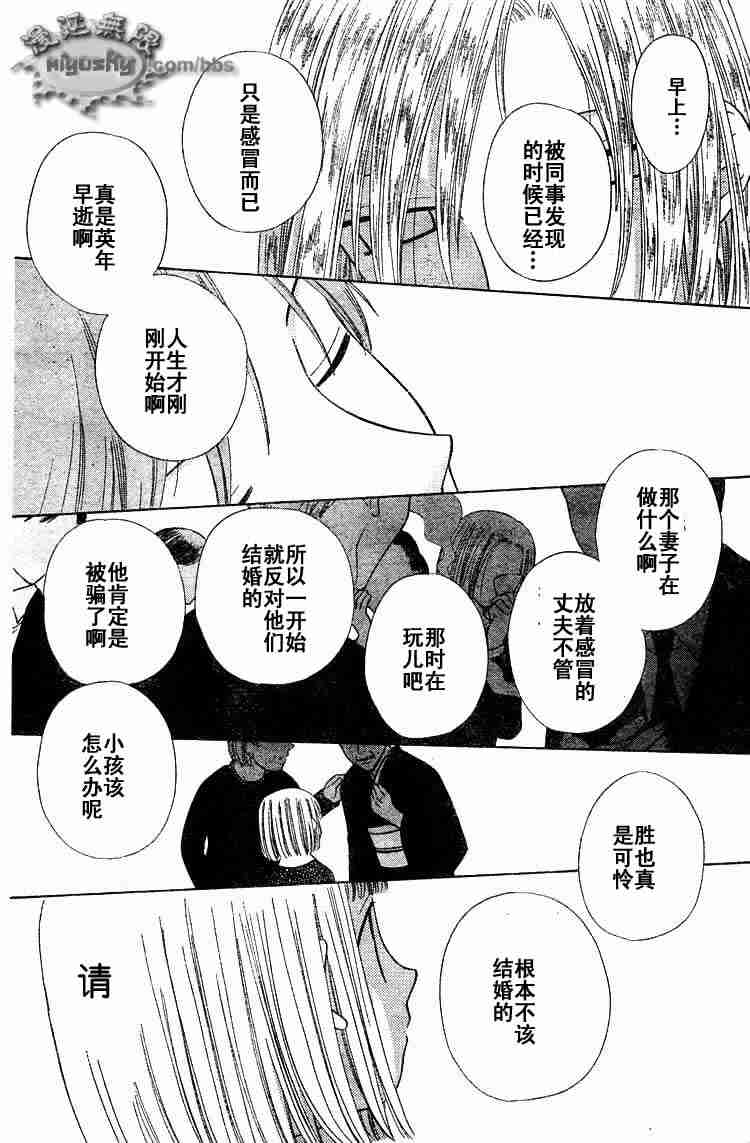 《水果篮子》漫画最新章节第95话免费下拉式在线观看章节第【84】张图片