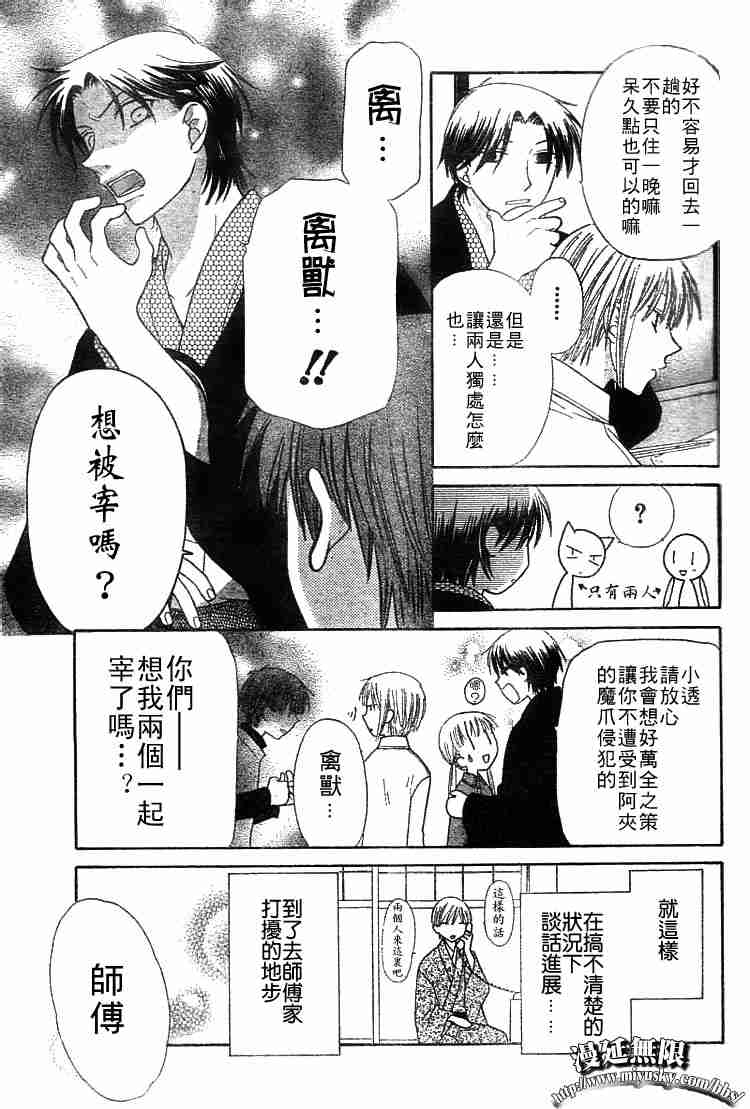 《水果篮子》漫画最新章节第95话免费下拉式在线观看章节第【155】张图片