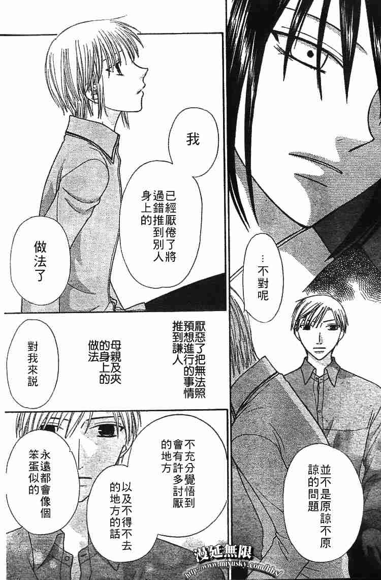 《水果篮子》漫画最新章节第95话免费下拉式在线观看章节第【166】张图片