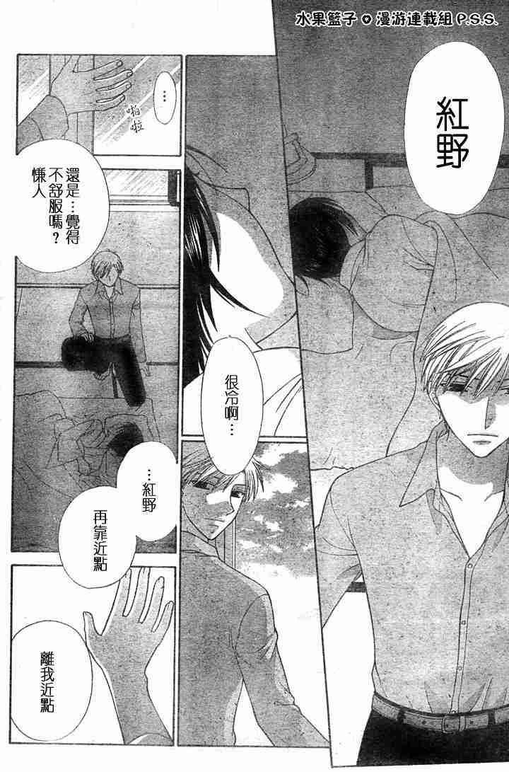 《水果篮子》漫画最新章节第96话免费下拉式在线观看章节第【3】张图片